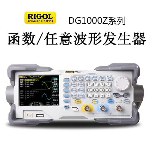 【DG1000Z】RIGOL普源 25、30、60MHz函數(shù)/任意波形發(fā)生器