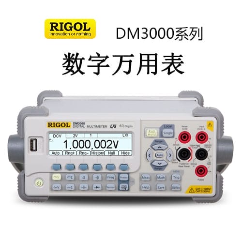 【DM3000】RIGOL普源 數(shù)字萬用表