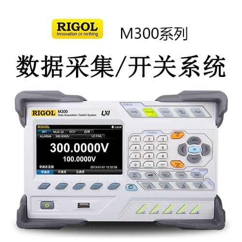【M300】RIGOL普源 數(shù)據(jù)采集/開關(guān)系統(tǒng)