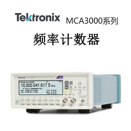 【MCA3000】Tektonix泰克 微波分析儀