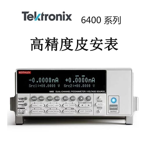 【6400】Tektonix泰克 皮安表和電壓源