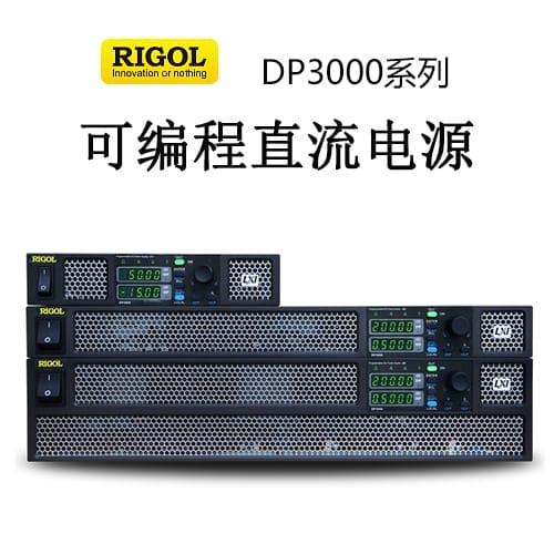 【DP3000】RIGOL普源 750、1500、3000W可編程直流電源