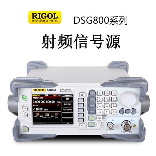 【DSG800】RIGOL普源 1.5、3GHz射頻信號源