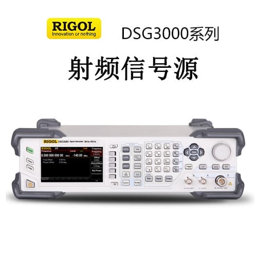 【DSG3000】RIGOL普源 3、6、12GHz射頻信號源