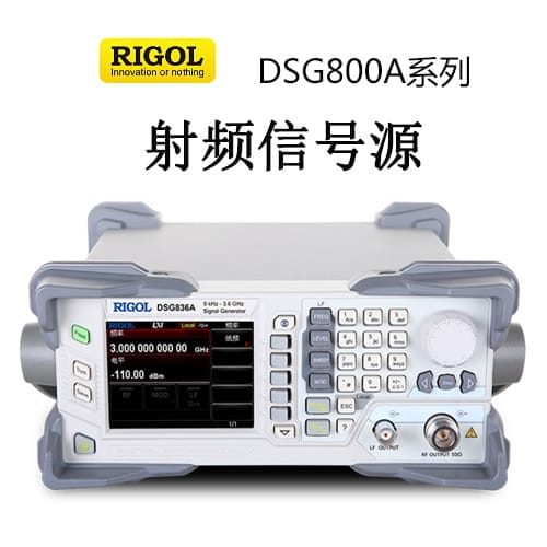 【DSG800A】RIGOL普源 2.1、3.6GHz射頻信號源