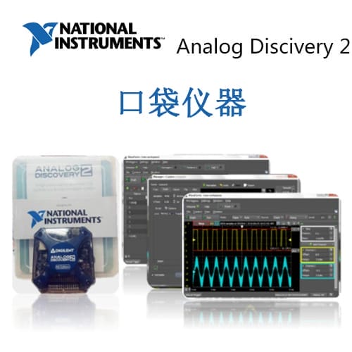 Analog Discivery 2 口袋儀器