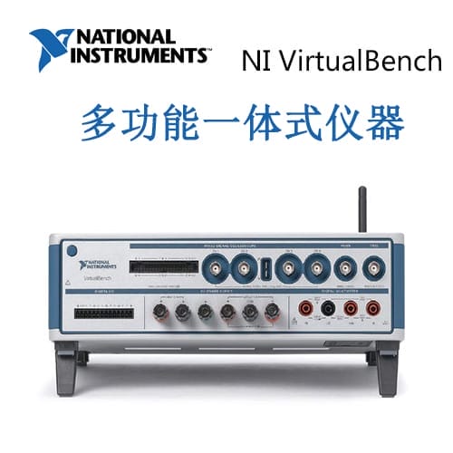 NI VirtualBench  多功能一體式儀器