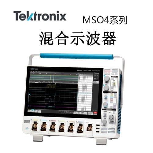 【MSO4系列】Tektonix泰克 混合域示波器