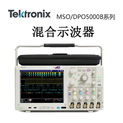 【MSO/DPO5000B】Tektonix泰克 示波器