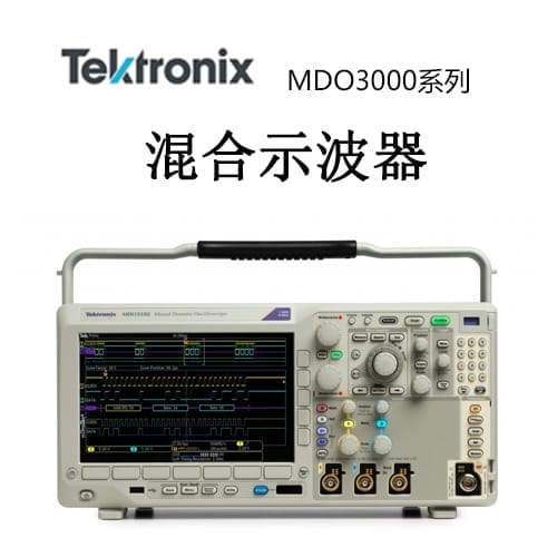 【MDO3000】Tektonix泰克 示波器