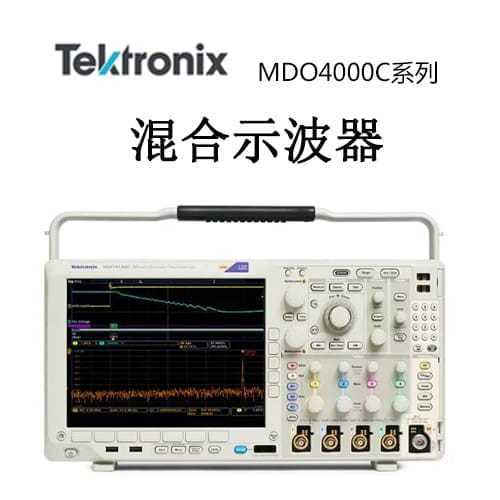 【MDO4000C】Tektonix泰克 數(shù)字示波器