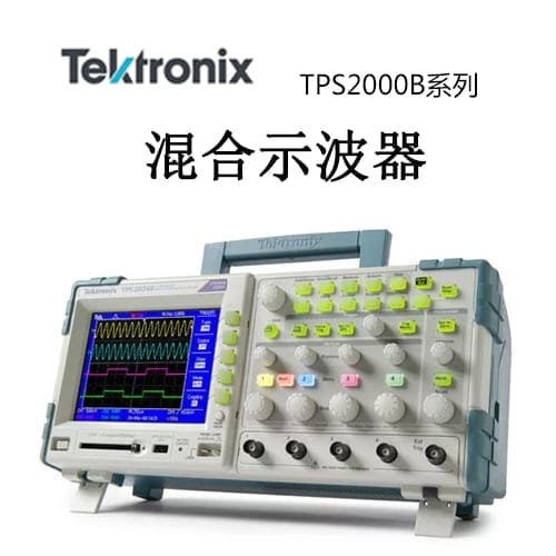 【TPS2000B】Tektonix泰克 數(shù)字示波器