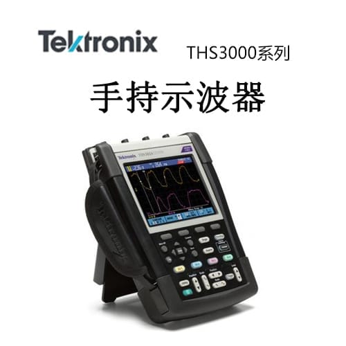 【THS3000】Tektonix泰克 手持示波器
