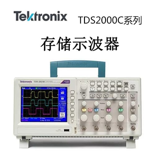 【TDS2000C】Tektonix泰克 示波器