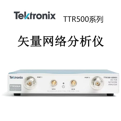 【TTR500】Tektonix泰克 矢量網(wǎng)絡分析儀