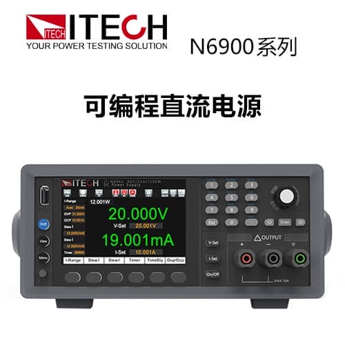 【IT-N6900】ITECH可編程直流電源