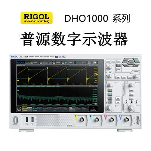 【DHO1000系列】RIGOL普源70、100、200MHz數(shù)字示波器