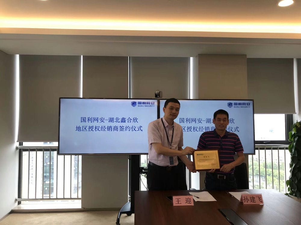 國利網(wǎng)安與鑫合欣達(dá)成合作