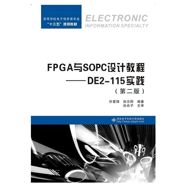 FPGA與SOPC設(shè)計(jì)教程:DE2-115實(shí)踐(基于TERASIC友晶DE2-115）