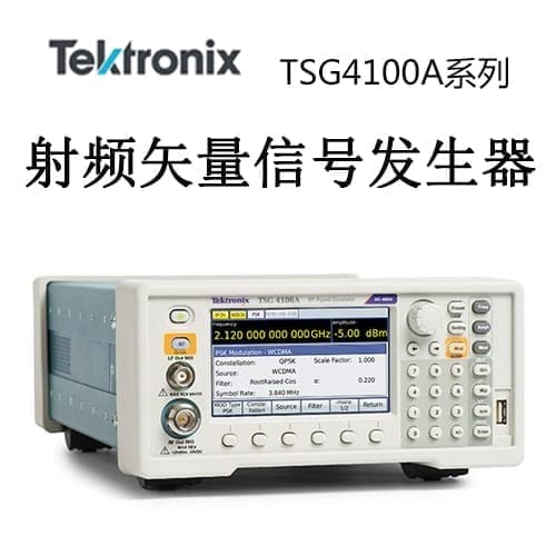 【TSG4100A】Tektonix泰克 射頻矢量信號發(fā)生器