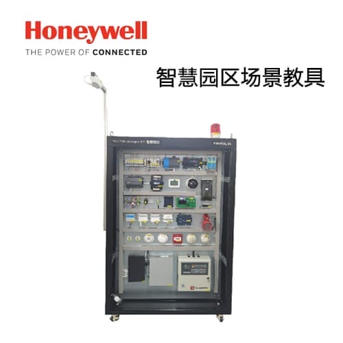 霍尼韋爾 智慧園區(qū)場(chǎng)景教具